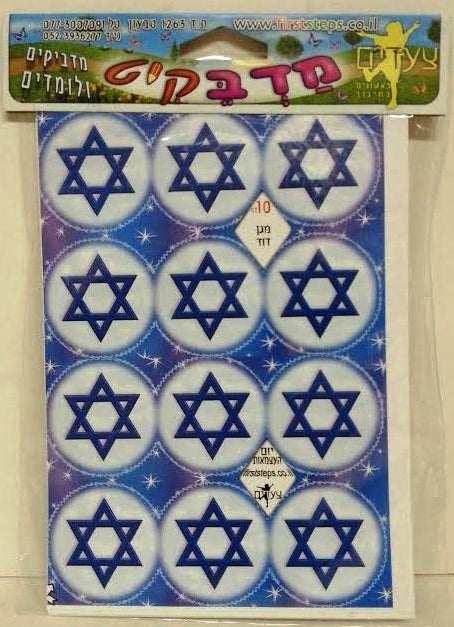 Star of David Stickers 10 pages (124039) - Riverdale Judaica