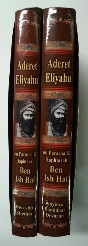 Aderet Eliyahu On Parasha & Haftarot 2 Volume Set- Ben Ish Hai (BKE-AE) - Riverdale Judaica
