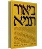 Be'or Tanya Volume #9 (BK-BTV9) - Riverdale Judaica