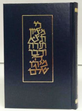 Koren Shabbat Chumash Hebrew Ashkenaz חומש עם תפילות לשבת אשכנז קורן (BK-CWTLA) - Riverdale Judaica