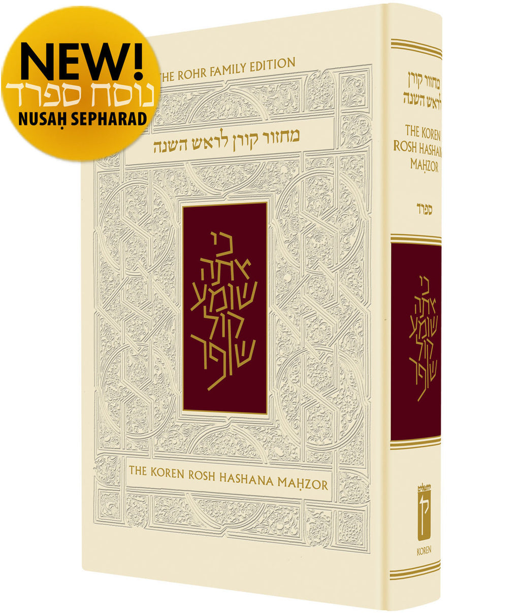 The Koren Rosh Hashana Machzor Sacks SEPHARAD Compact H/E (BK-MKRHSC) - Riverdale Judaica