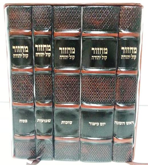 Machzor Orot Antique Leather 5 Volume Set Leather (BK-ORML5) - Riverdale Judaica