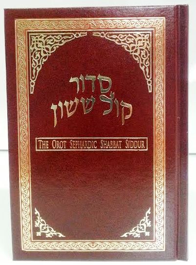 Orot Sephardic Shabbat Siddur (Kol Yehuda) Hebrew/English Small Size(BK-ORSPS) - Riverdale Judaica
