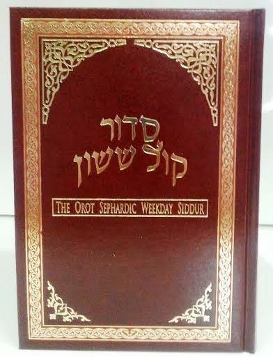 Orot Sephardic Weekday Siddur (Kol Sasson) Hebrew/ English - Large (BK-ORSW) - Riverdale Judaica