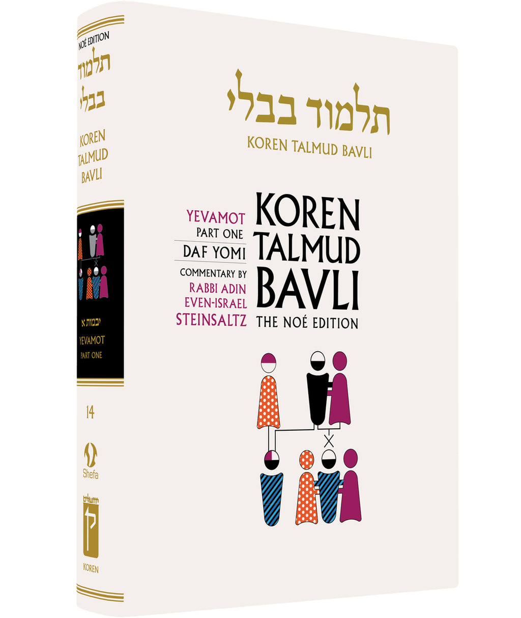 Koren Talmud Bavli Volume # 14 (Black & White) Yevamot part 1(BK-KTBBW14) - Riverdale Judaica