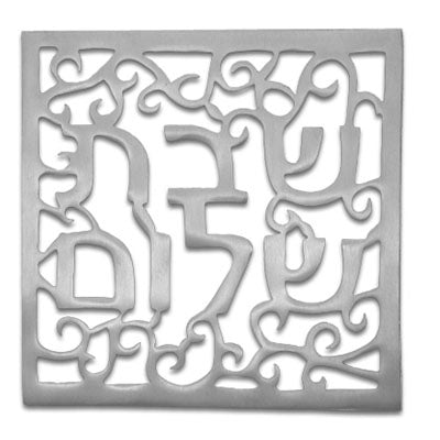 Aluminum Trivet Shabbat Shalom Square (EM-MHP-2) - Riverdale Judaica