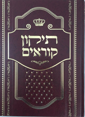 Tikun Kor'im Or David תיקון קוראים אור דוד (BK-TKOD) - Riverdale Judaica