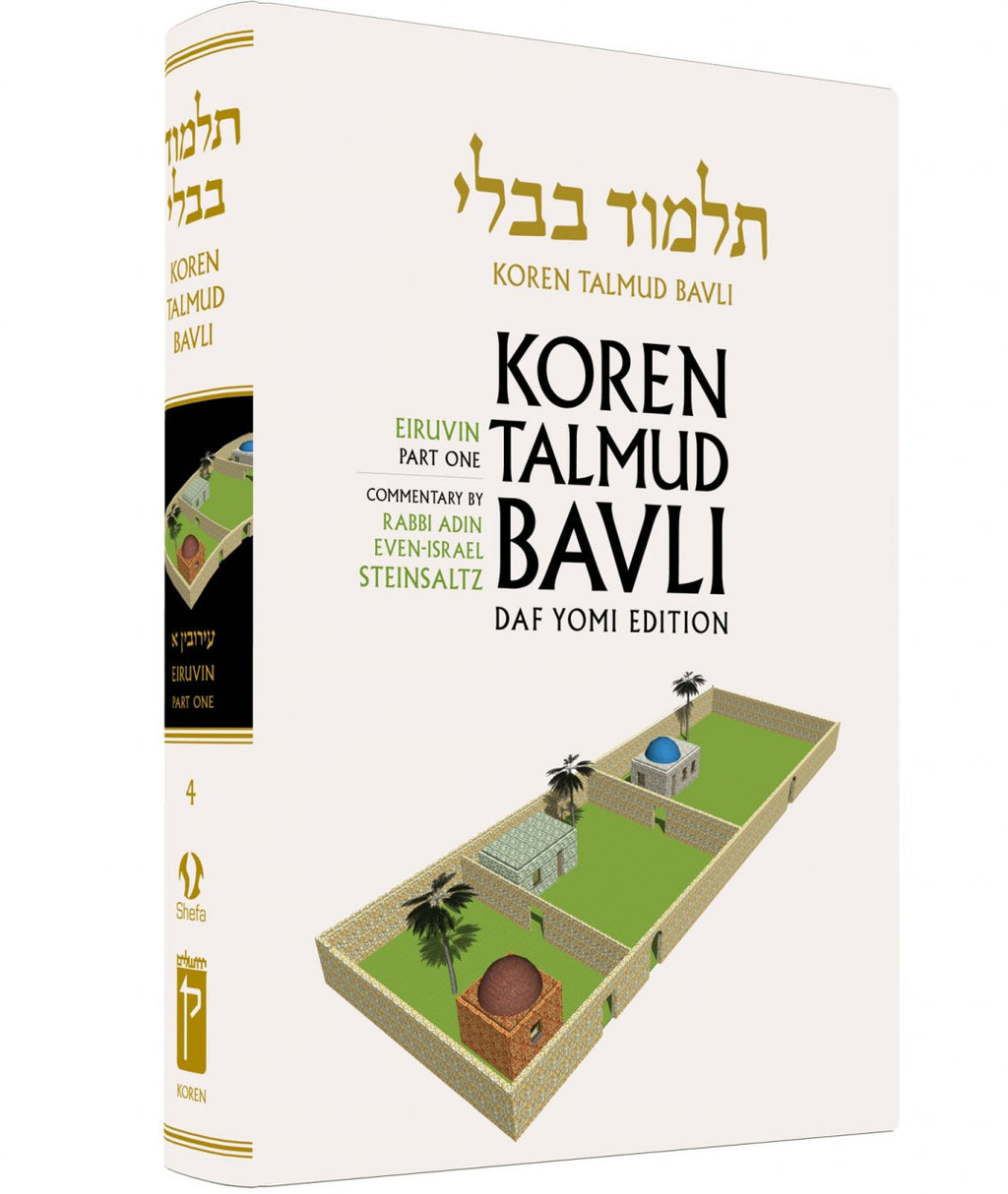 Koren Talmud Bavli - Volume 4 Medium Size - Eruvin Part 1 - Riverdale Judaica