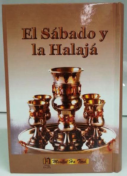 El Sabados Y La Halaja Mislot Hatora by Meir Cohen- Laws of Shabbat (BKS-ESYLHMH) - Riverdale Judaica