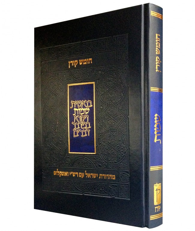 Koren Chumash with Rashi and Onkelos with Color Images (BK-KCROCS) - Riverdale Judaica