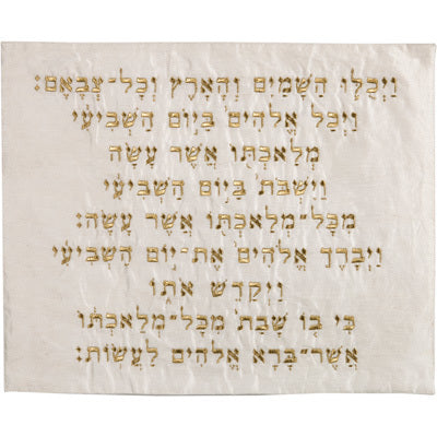 Machine Embroidered Challah Cover Kiddush GOLD (EM-CME18G) - Riverdale Judaica