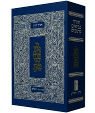 Koren Classic Tanakh Compact Size (BK-KTS) - Riverdale Judaica