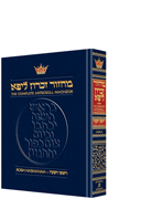 MACHZOR: ROSH HASHANAH ASHKENAZ (POCKET-P/B) - Riverdale Judaica