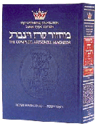 MACHZOR: LARGE TYPE ROSH HASHANAH - Ashk. - Riverdale Judaica
