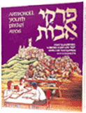 PIRKEI AVOS/YOUTH ED. Complete 1 vol. (H/C) - Riverdale Judaica
