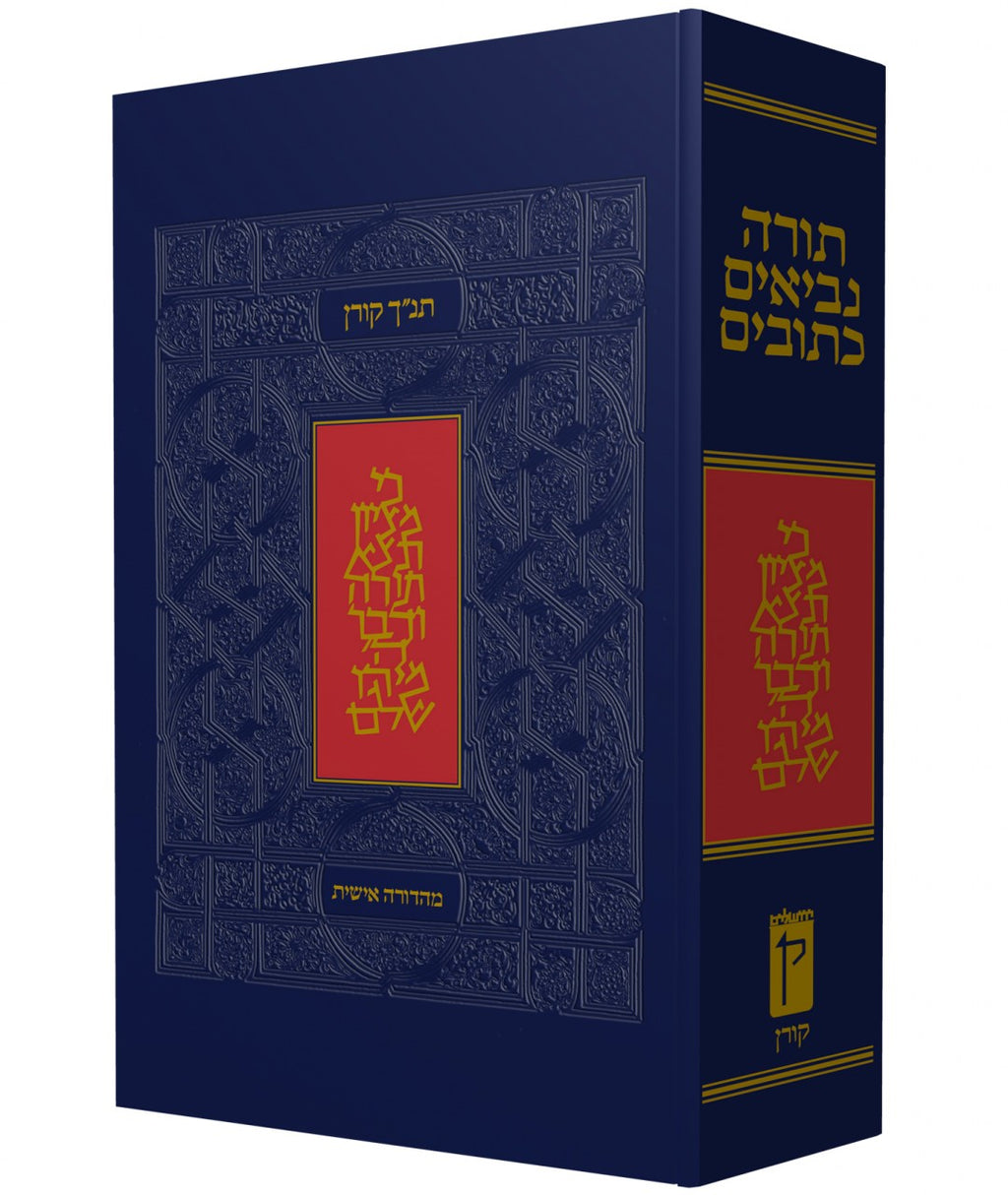 Koren Classic Compact Tanakh Softcover (BK-KTSC) - Riverdale Judaica