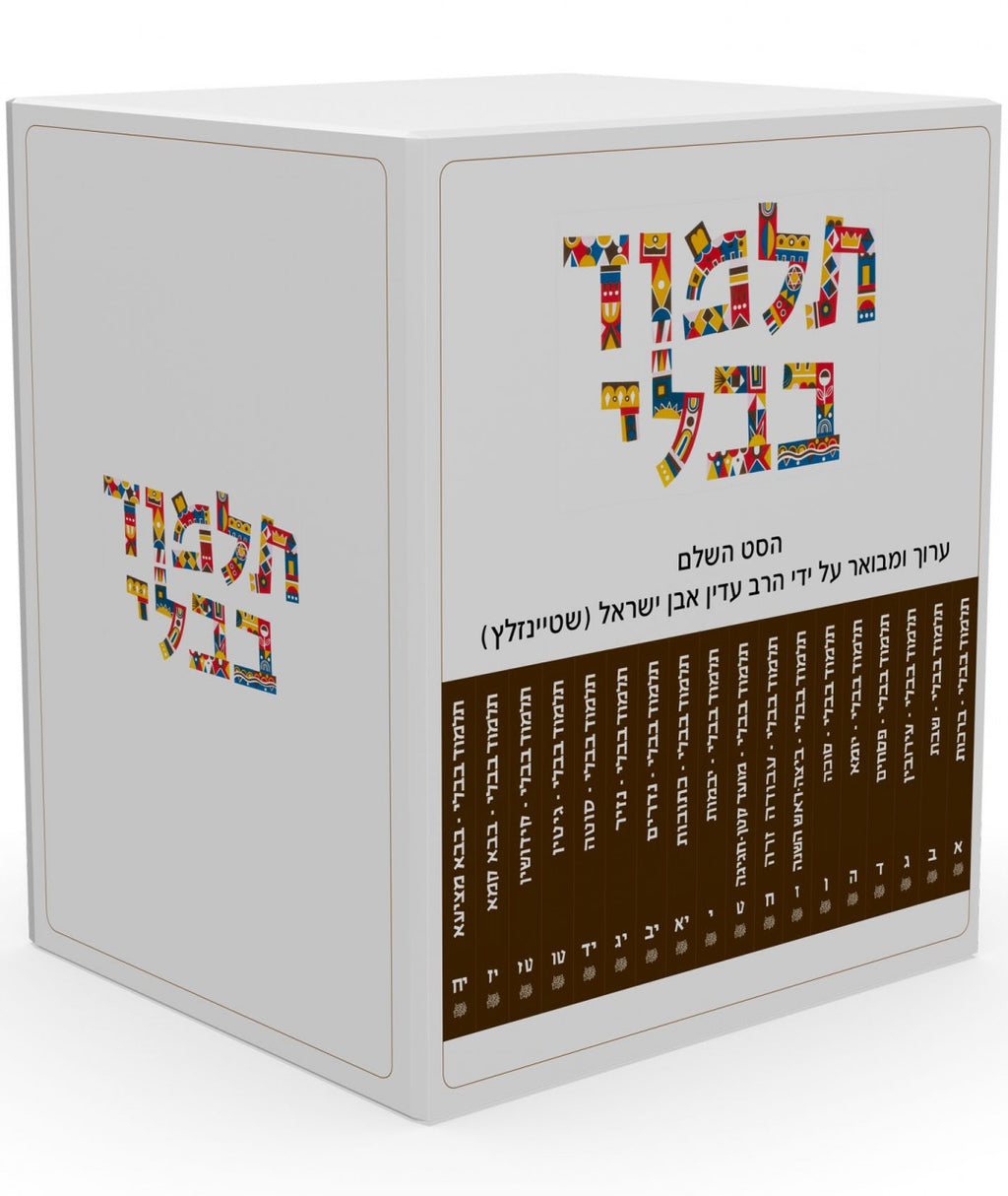 Steinsaltz Talmud Bavli Small Set 29 Volumes - Riverdale Judaica