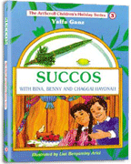 SUCCOS /Ganz/ Youth Holiday Series (H/C) - Riverdale Judaica