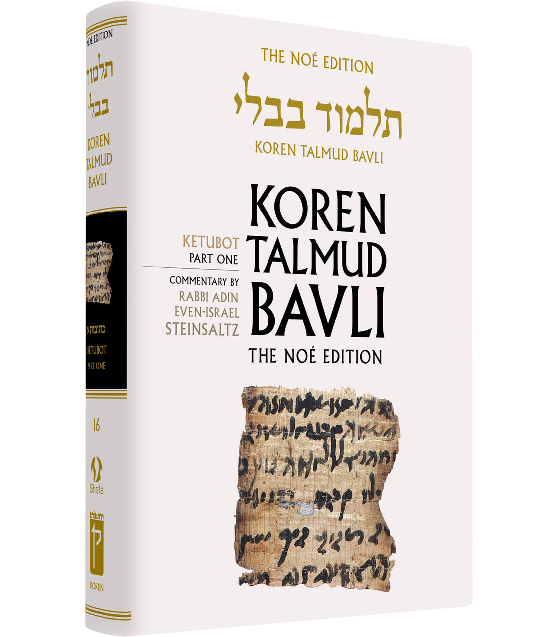 Koren Talmud Bavli Volume # 16 (Black & White) Kesubot part 1(BK-KTBBW16) - Riverdale Judaica