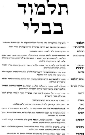 Talmud Bavli (Steinsaltz Edition) - 44 Vol. complete set - Riverdale Judaica