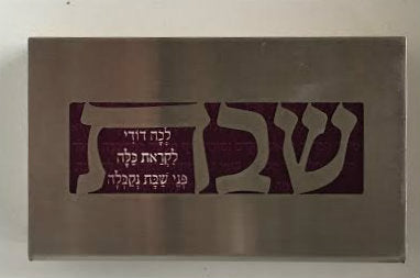 Aluminum Laser Engraved Matchobox Holder-- L'cha Dodi Burgundy (491310) - Riverdale Judaica