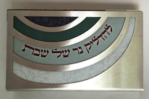 Aluminum Laser Engraved Rainbow Matchbox Holder-- Green (491410/1) - Riverdale Judaica