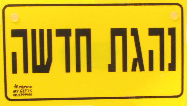 New Lady Driver Car Sign (63235-3)