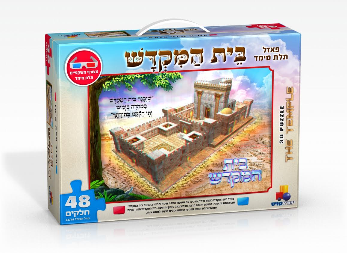 3-D Bais Hamikdash Puzzle 48pc. (GM-P7458) - Riverdale Judaica