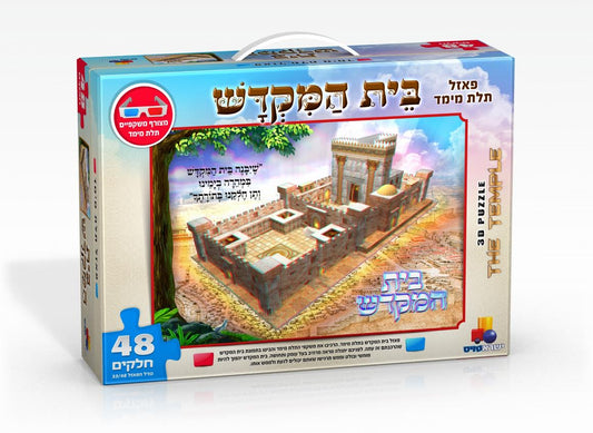 3-D Bais Hamikdash Puzzle 48pc. (GM-P7458) - Riverdale Judaica