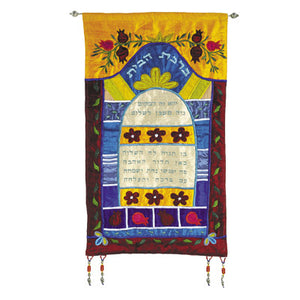 Large Multricolored Hebrew Home Blessing Wall Hanging - Riverdale Judaica