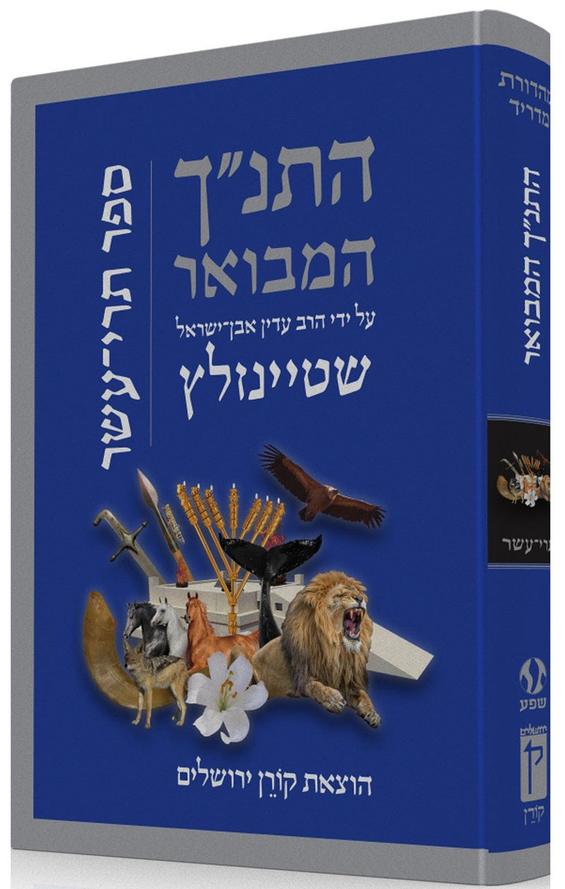 The Koren Steinsaltz Tanakh HaMevoar - Trei Asar (BK-HHMTA) - Riverdale Judaica