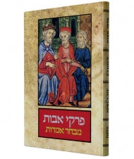 Selected Sayings Pirkei Avot (BKE-SSPA)