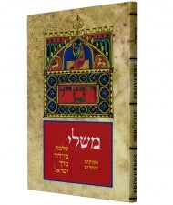 Selected Sayings from Proverbs Hebrew/Italian/Spanish/Portuguese (BKE-SSPV) - Riverdale Judaica