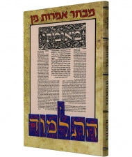 Selected Sayings from the Talmud (BKE-SST) - Riverdale Judaica