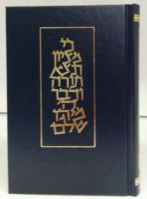 Koren Shabbat Chumash Hebrew Ashkenaz חומש עם תפילות לשבת אשכנז קורן (BK-CWTLA) - Riverdale Judaica