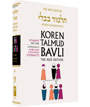 Koren Talmud Bavli Standard (Color) V14 Yevamot Part 1 (BK-KTBC14) - Riverdale Judaica