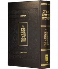 תנ"ך קורן ענק לביה"כ ( X Large) Koren (BK-KTXL) - Riverdale Judaica