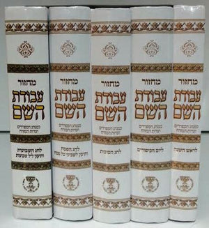 5 Volume Set Sepharadi מחזור עבודת השם (BK-MAH) - Riverdale Judaica