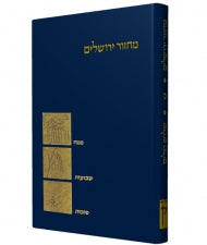 מחזור קורן שלש רגלים אשכנז Koren  (BK-MKASR) - Riverdale Judaica