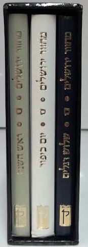 (3 Volume Set) מחזור קורן ספרד Koren (BK-MKS) - Riverdale Judaica