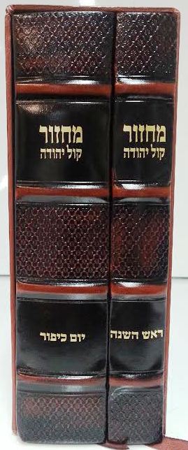 Machzor Orot Leather Antique 2 Volume Set (BK-ORML2) - Riverdale Judaica