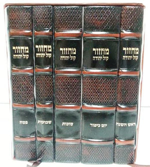 Machzor Orot Antique Leather 5 Volume Set Leather (BK-ORML5) - Riverdale Judaica