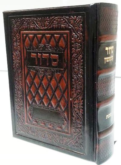 Orot Sephardic Shabbat Siddur (Kol Yehuda) Hebrew/English Leather  Small Size(BK-ORSPSL)