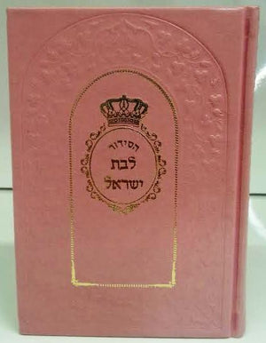 Siddur Or Vaderech Lebat Yisrael Sephardic Hebrew Leather סידור אור ודרך לבת ישראל עור (BK-SOVLYL) - Riverdale Judaica