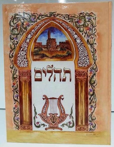 Tehillim with Shir Hashirim Harp Extra Large Print Hebrew  תהילים עם שיר השירים (BK-THISHSXL)