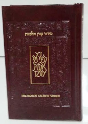 The Koren Talpiot Siddur Compact Brown Leather (BK-TKSTCB)