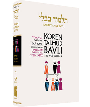 Koren Talmud Bavli Volume # 14 (Black & White) Yevamot part 1(BK-KTBBW14) - Riverdale Judaica