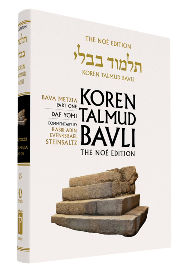 Koren Talmud Bavli Daf Yomi (Black & White) V25 Bava Metzia Part. 1 (BK-KTBBW25