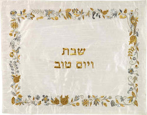 Emanuel Machine Embroidered Challah Cover- Floral Gold and Silver (EM-CMG15) - Riverdale Judaica