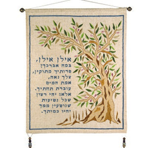 Eilan Eilan Wall Hanging 17"x14" (EM-WC-14) - Riverdale Judaica